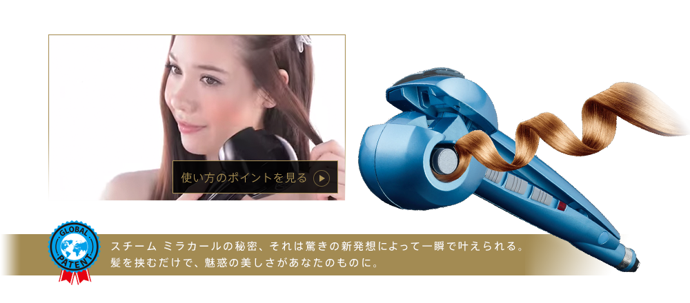 ミラカール